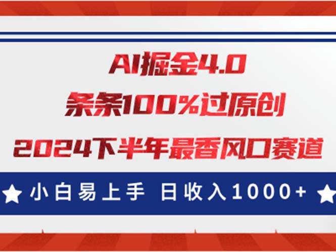 AI掘金4.0玩法，视频号创作分成，最新风口赛道，条条100%过原创，小白…-网赚资源网