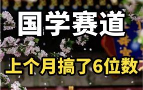 AI国学算命玩法，小白可做，投入1小时日入1000+，可复制、可批量-网赚资源网