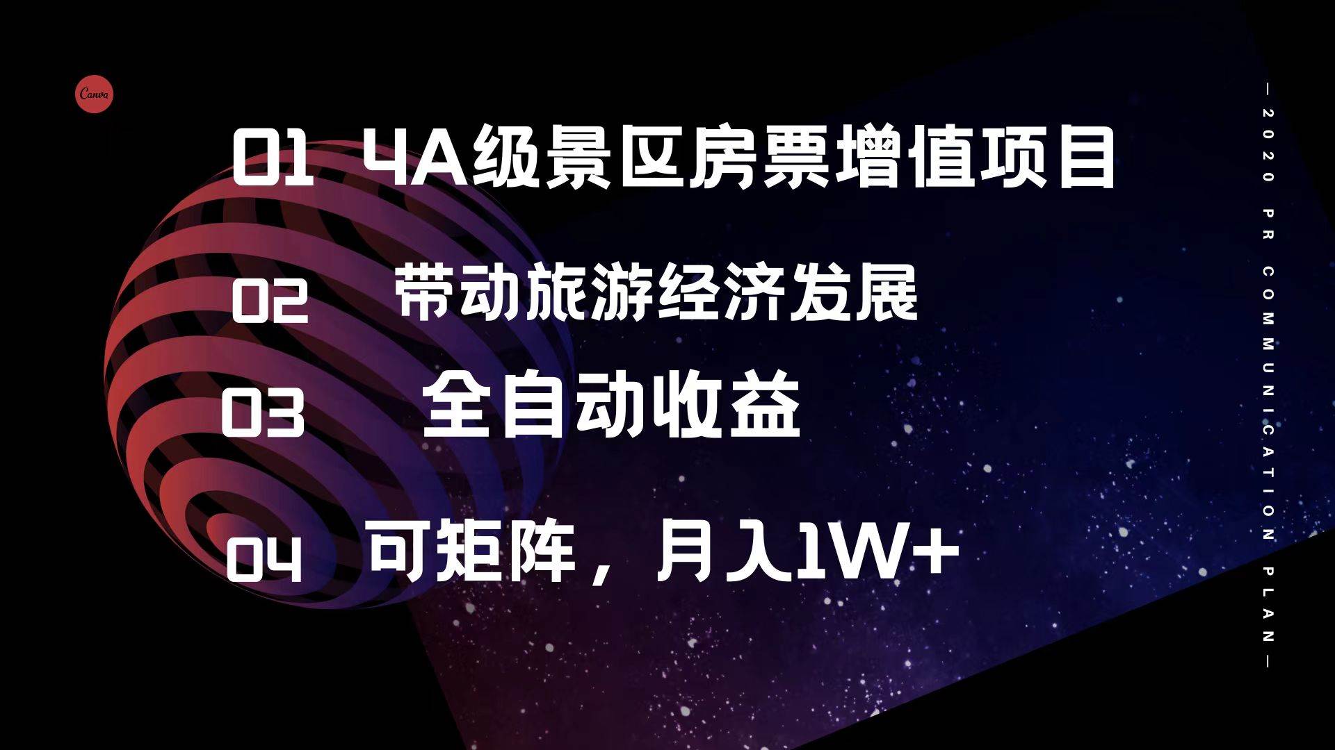 4A级景区房票增值项目  带动旅游经济发展 全自动收益 可矩阵 月入1w+-网赚资源网