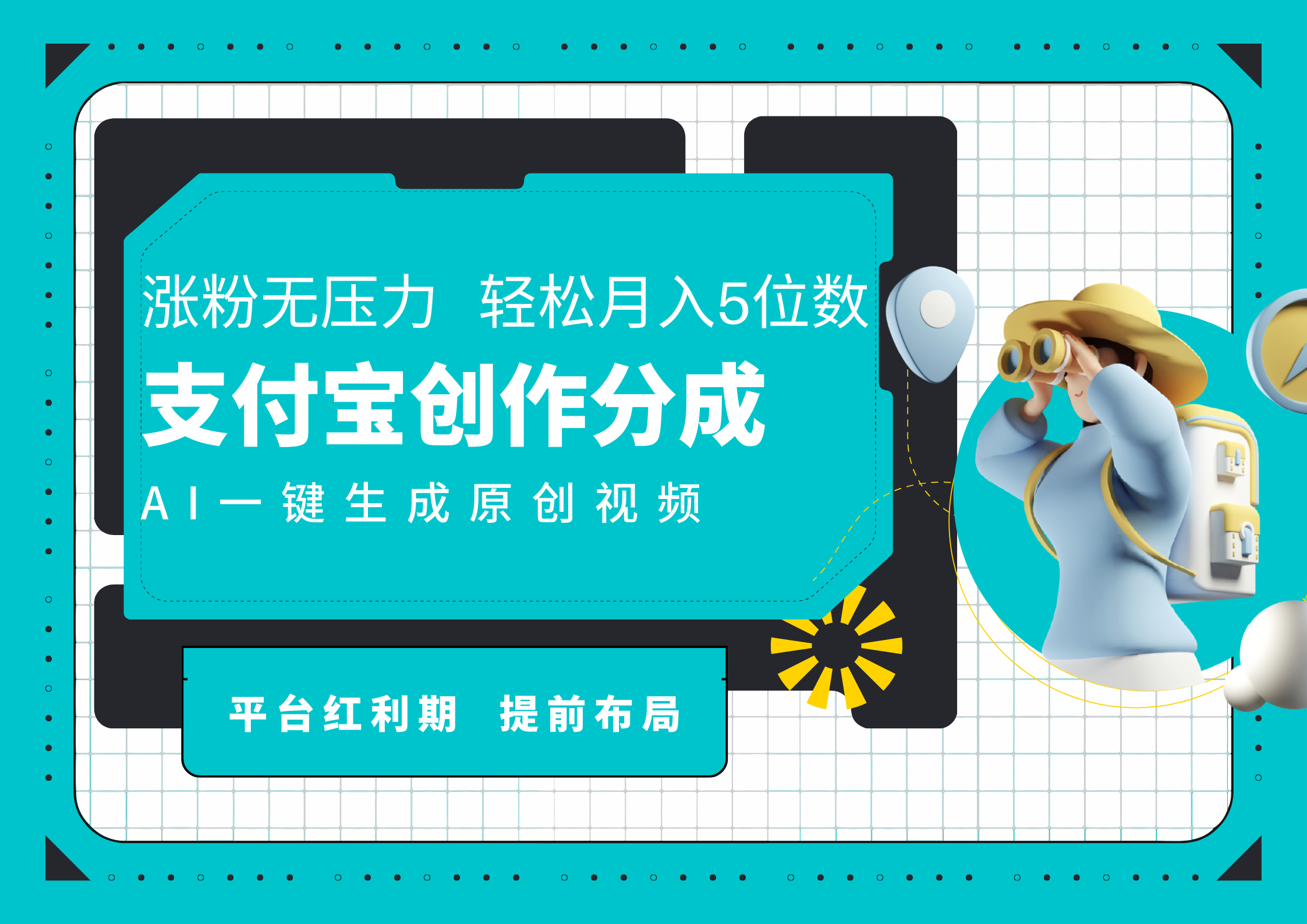 AI代写+一键成片撸长尾收益,支付宝创作分成,轻松日入4位数-网赚副业网