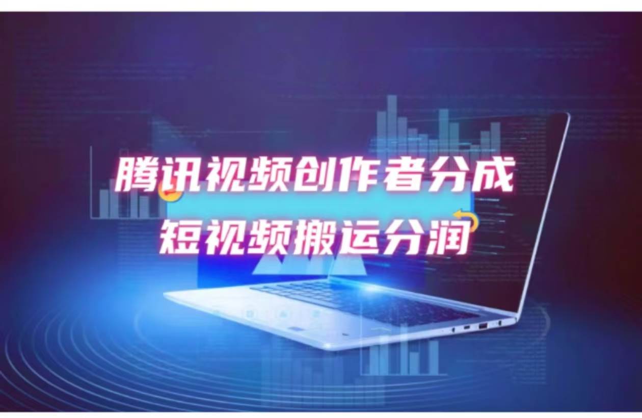 2024新风口，无脑搬运海外历史视频，去重一键发布，小白可做，月入1w不…-网赚资源网