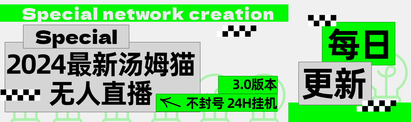 2024最新汤姆猫无人直播3.0(含抖音风控解决方案)-网赚副业网