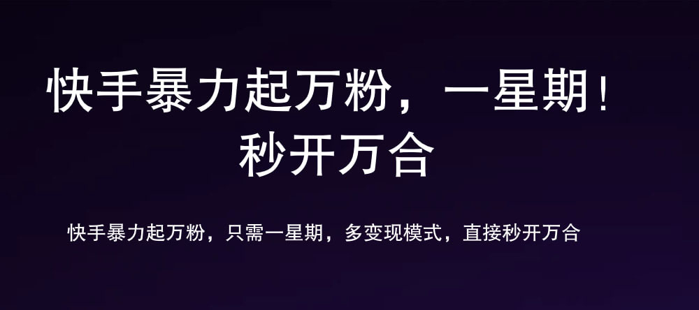 7 天万粉，吸金变现，日入斗金-网赚副业网