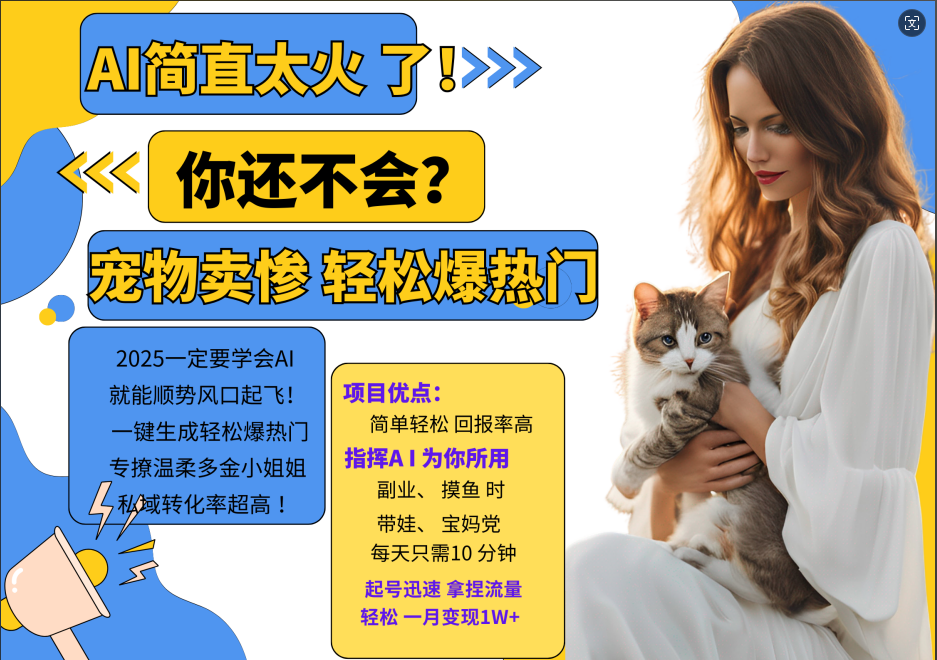 动物打工视频搬砖   一键生成轻松爆热门  专撩温柔多金小姐姐  私域转化率1W+-网赚副业网