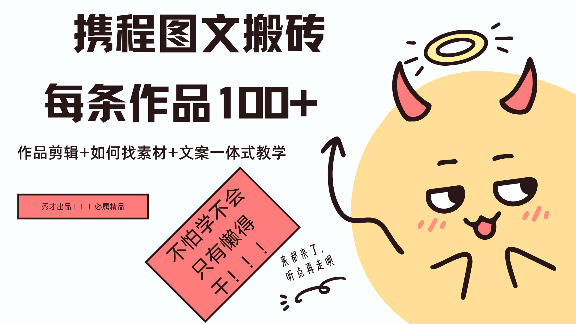 携程图文项目，只需无脑搬运即可日入100+-网赚副业网