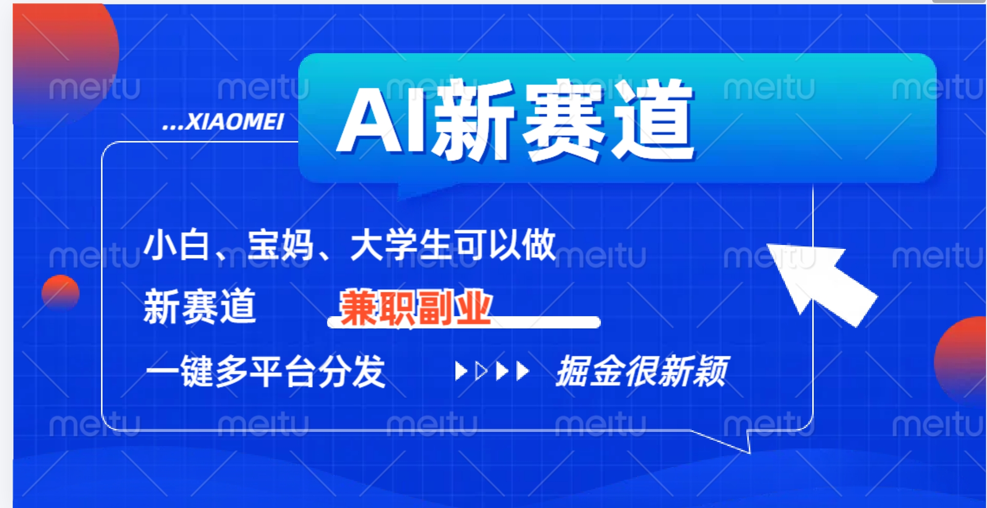 AI新赛道,暴力吸粉和撸金-网赚副业网