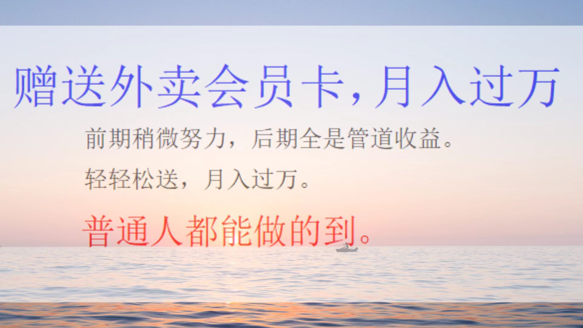 外卖会员卡项目,月入3万-网赚副业网