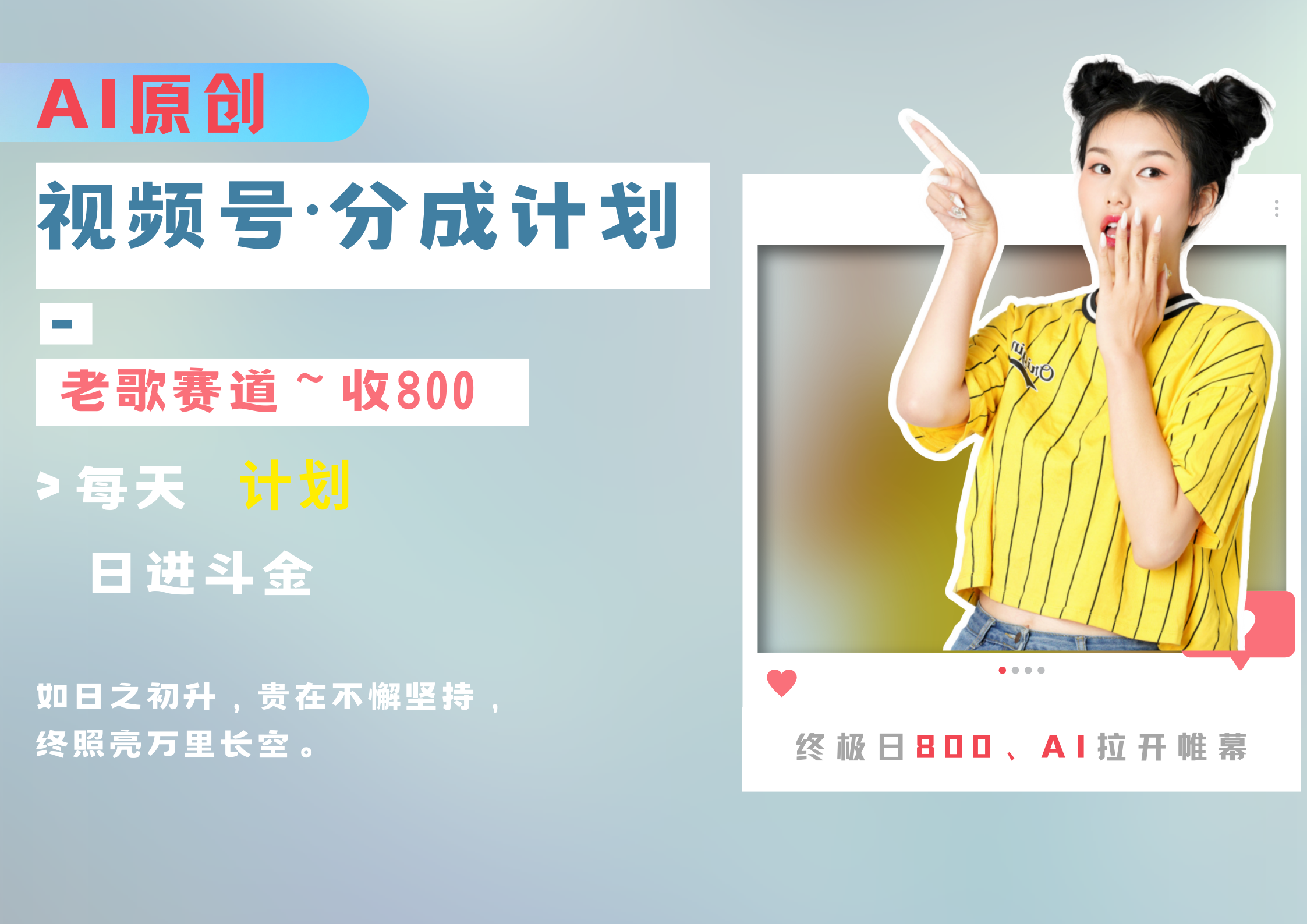 视频号分成计划AI原创老歌赛道-网赚副业网