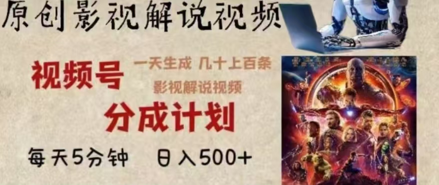 2024年AI批量剪影视解说8.0,百分百原创,一天单人生成几十条影视剪辑视频-网赚副业网