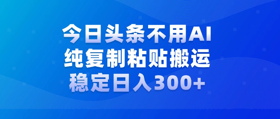 今日头条新玩法,学会了每天多挣几百块-网赚副业网