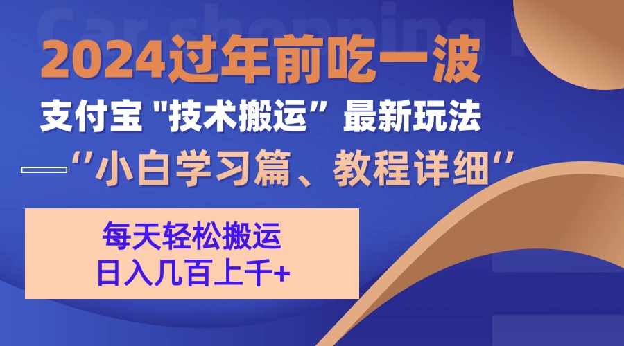 支付宝分成计划(吃波红利过肥年)手机电脑都能实操-网赚副业网