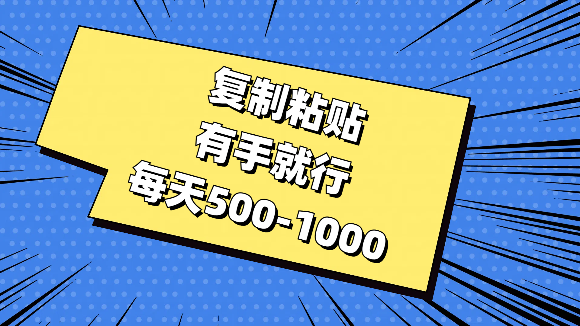 免费AI工具,复制粘贴,有手就行,每天500-1000-网赚副业网