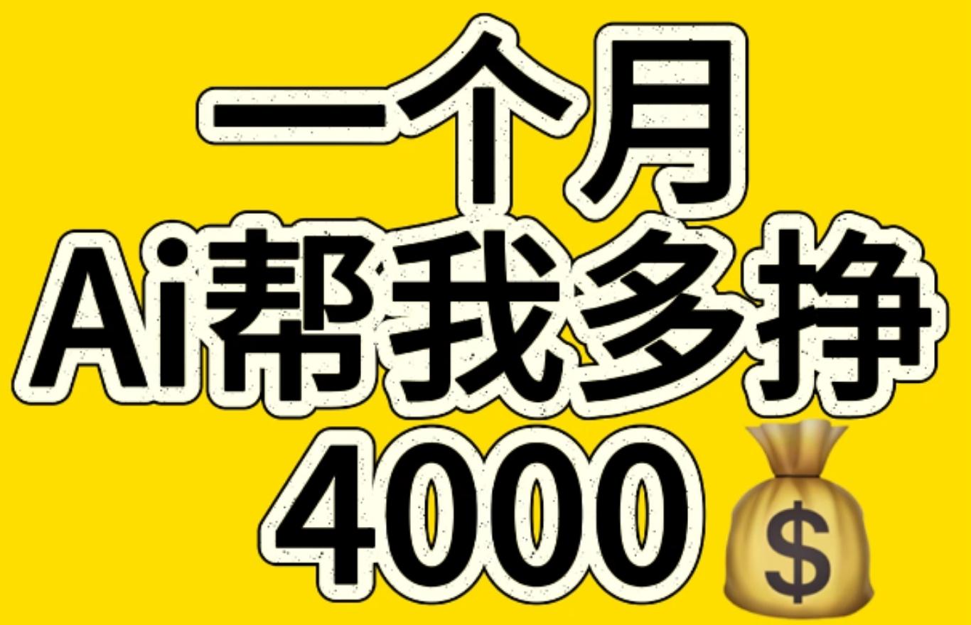 AI工具文生图小项目 一分钟一个 日入300+-网赚副业网
