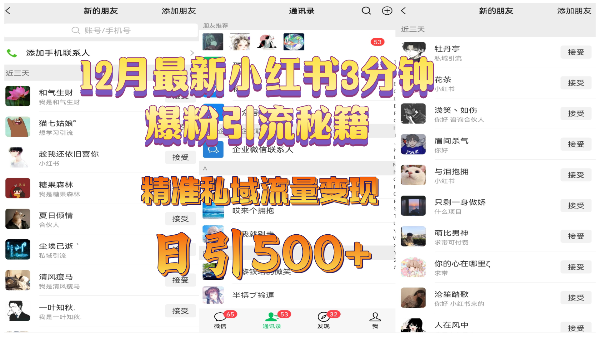 12月最新小红书3分钟爆粉引流秘籍,精准私域流量变现 日引500+-网赚副业网