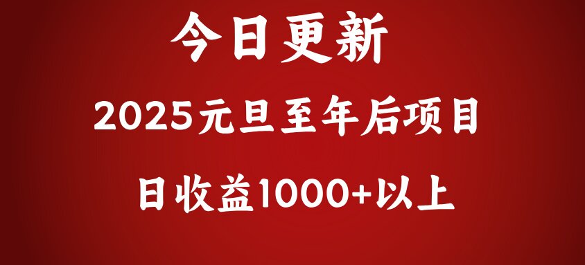翻身项目，日收益1000+以上-网赚副业网