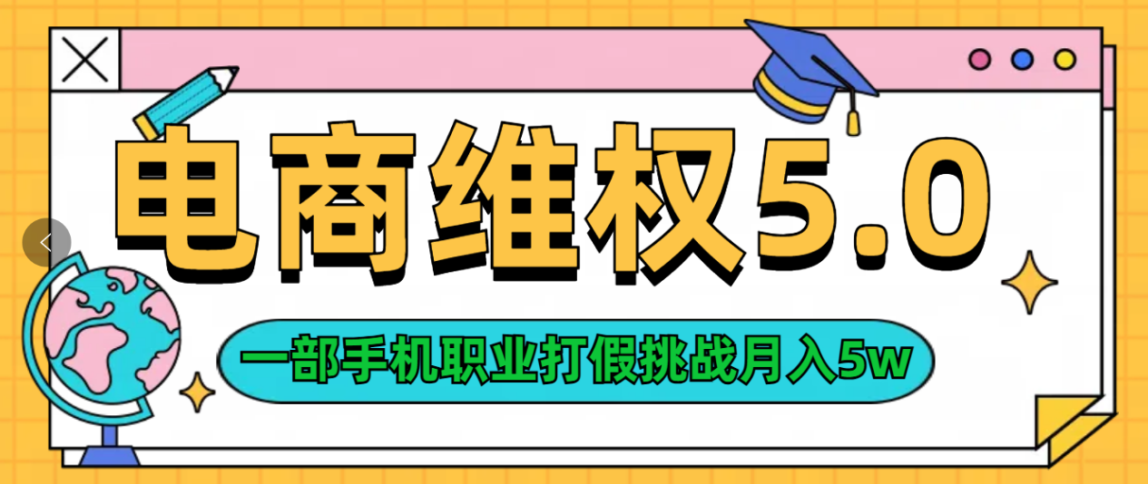 维权类目天花板玩法一部手机每天半小时不出门-网赚副业网