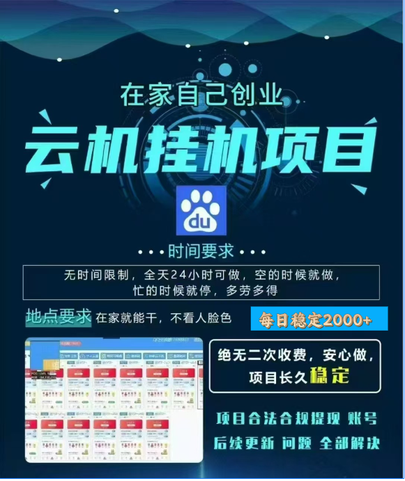 百度云挂机,单窗口每天25+,窗口可无限多开。-网赚副业网