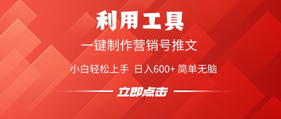利用工具一键制作营销号推文视频,简单无脑,小白轻松上手,日入600+-网赚副业网