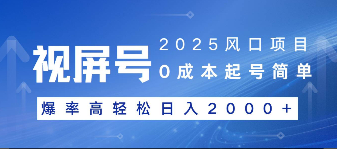 视频号躺赚5.0 最新玩法 强撸广告 小白轻松上手-网赚副业网