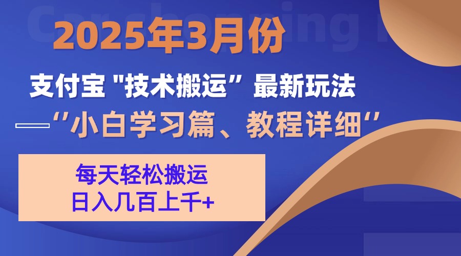3月份支付宝搬运最新玩法!-网赚副业网