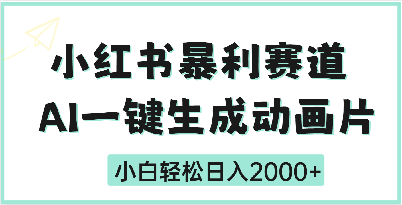 疯了吧,动画片居然可以用AI一键生成-网赚副业网