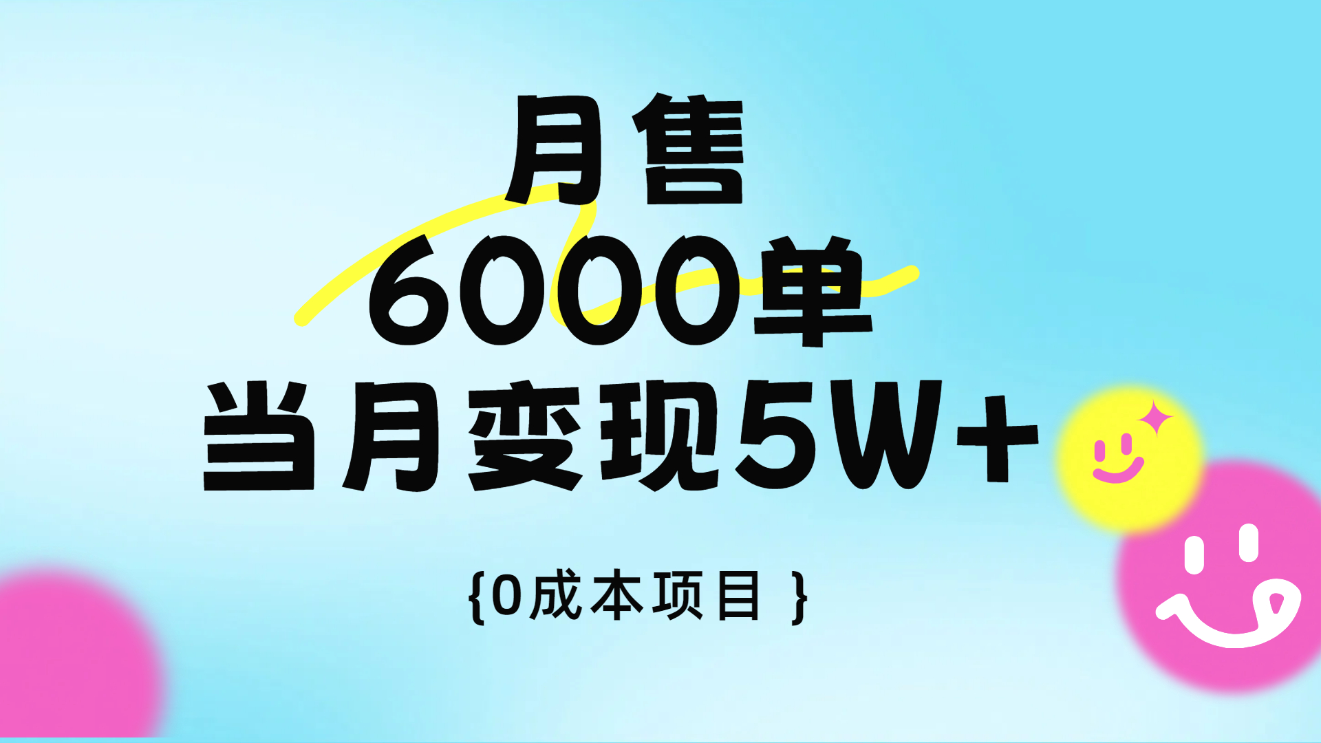 卖手机AI壁纸，月销6000多单，单月收益5W+-网赚资源网