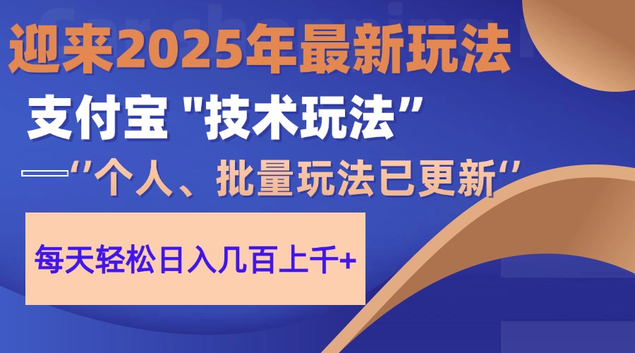 2025支付宝分成最新玩法、一部手机、小白轻松日收几百＋-网赚资源网