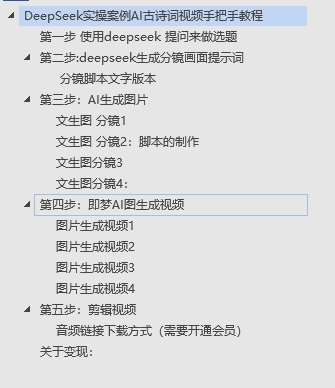 DeepSeek实操案例AI古诗词视频手把手教程分享-不玩虚的-网赚资源网