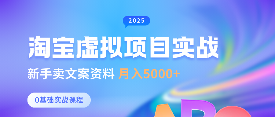 淘宝虚拟项目垂直玩法，新手卖文案资料，月入5000+-网赚资源网