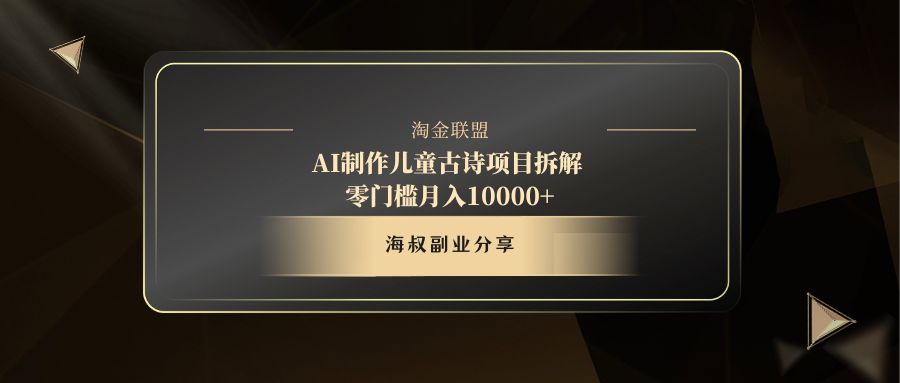 AI制作儿童古诗项目-网赚资源网