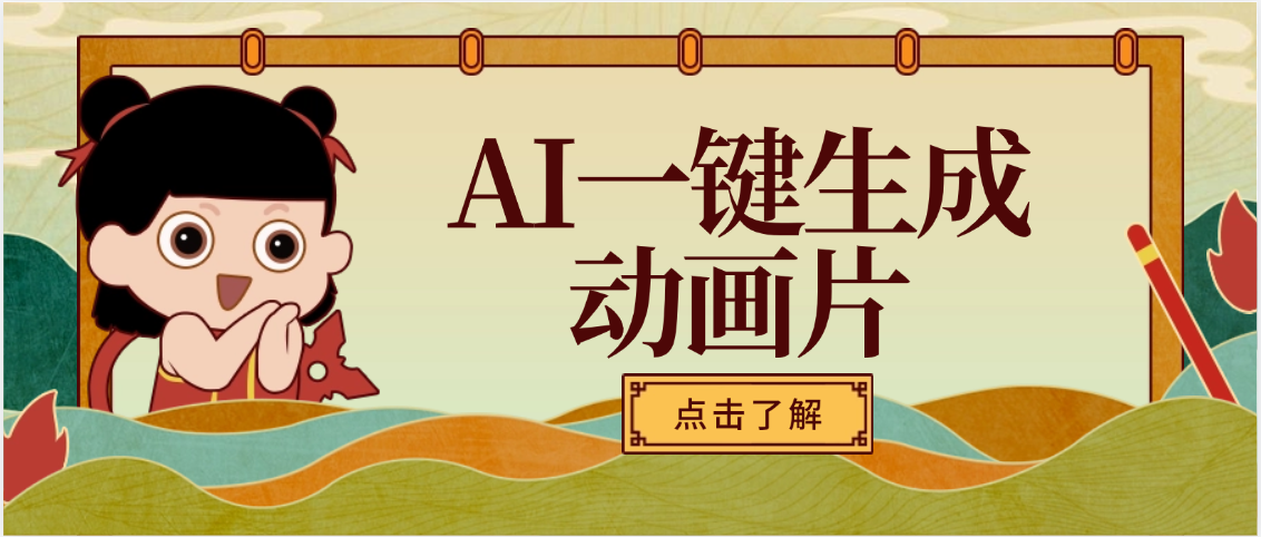 AI一键生成动画片，可多平台发布，小白轻松日入1000+-网赚资源网