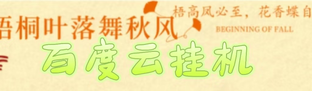 百度云最新稳定四开玩法，（单窗口18，窗口可无限开）最新稳定模拟器玩法。-网赚资源网