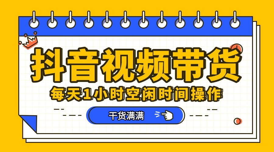 抖音短视频项目，每天抽点时间就能做，前期一天100多，后面越来越多-网赚资源网