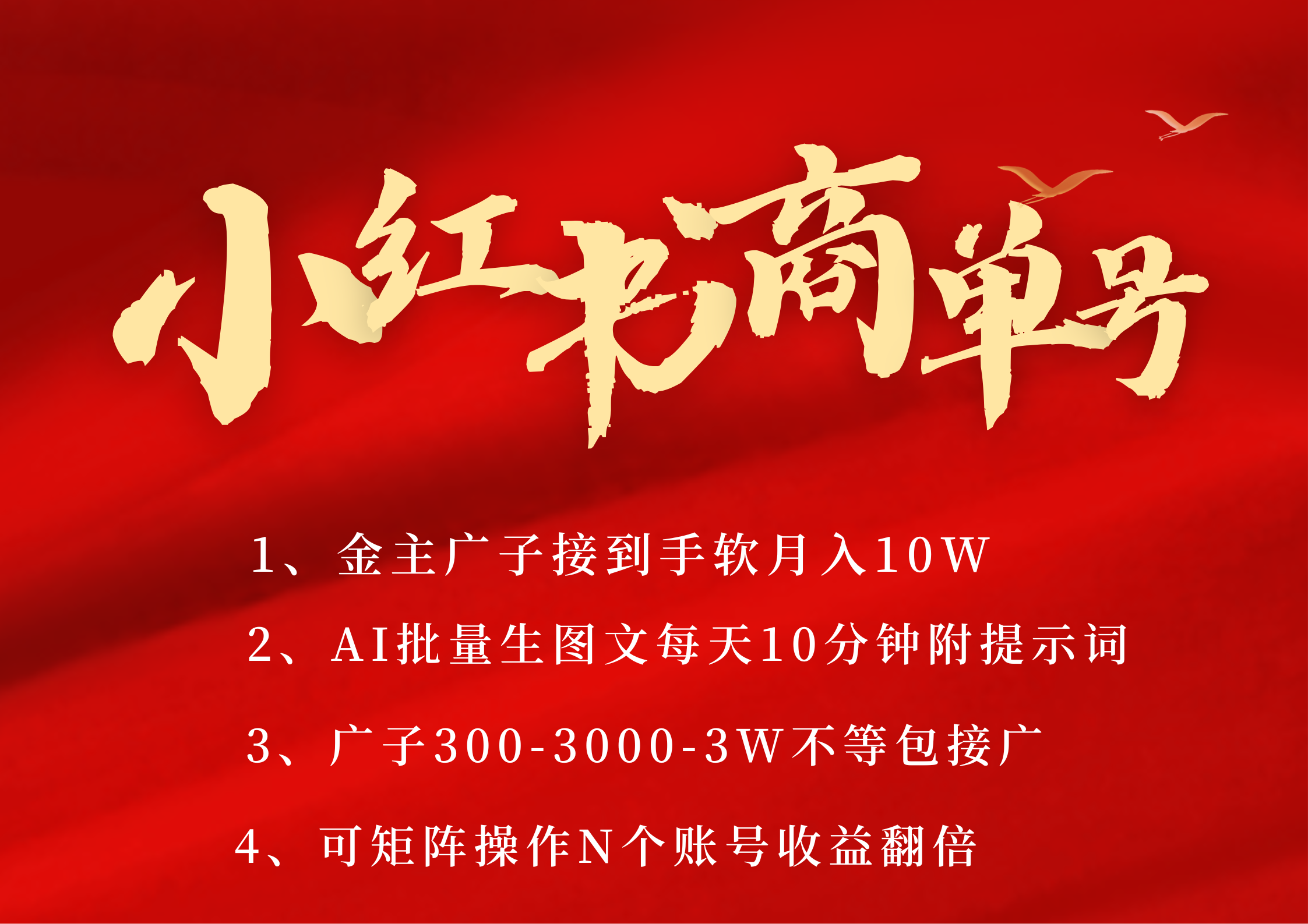 小红书商单号 AI轻松制作PLOG图文 金主爸爸商单接到手软300-3000-几w一条 每天轻松十分钟 矩阵n个账号 月入10W+-网赚资源网
