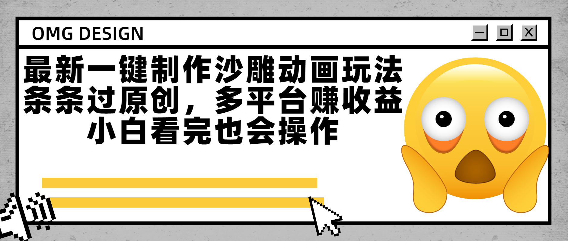 最新一键制作沙雕动画玩法，条条过原创多平台赚收益，小白看完也会操作-网赚资源网