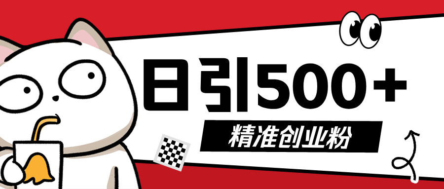 5月最新抖音引流创业粉模板，几分钟一个视频，非常暴力，小白直接可上手操作!-网赚资源网