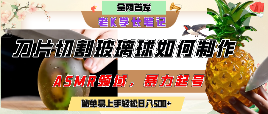 用AI制作刀片切割金属水果的视频，狂揽20万点赞，发布抖音涨粉引流变现，轻松日赚500+-网赚资源网