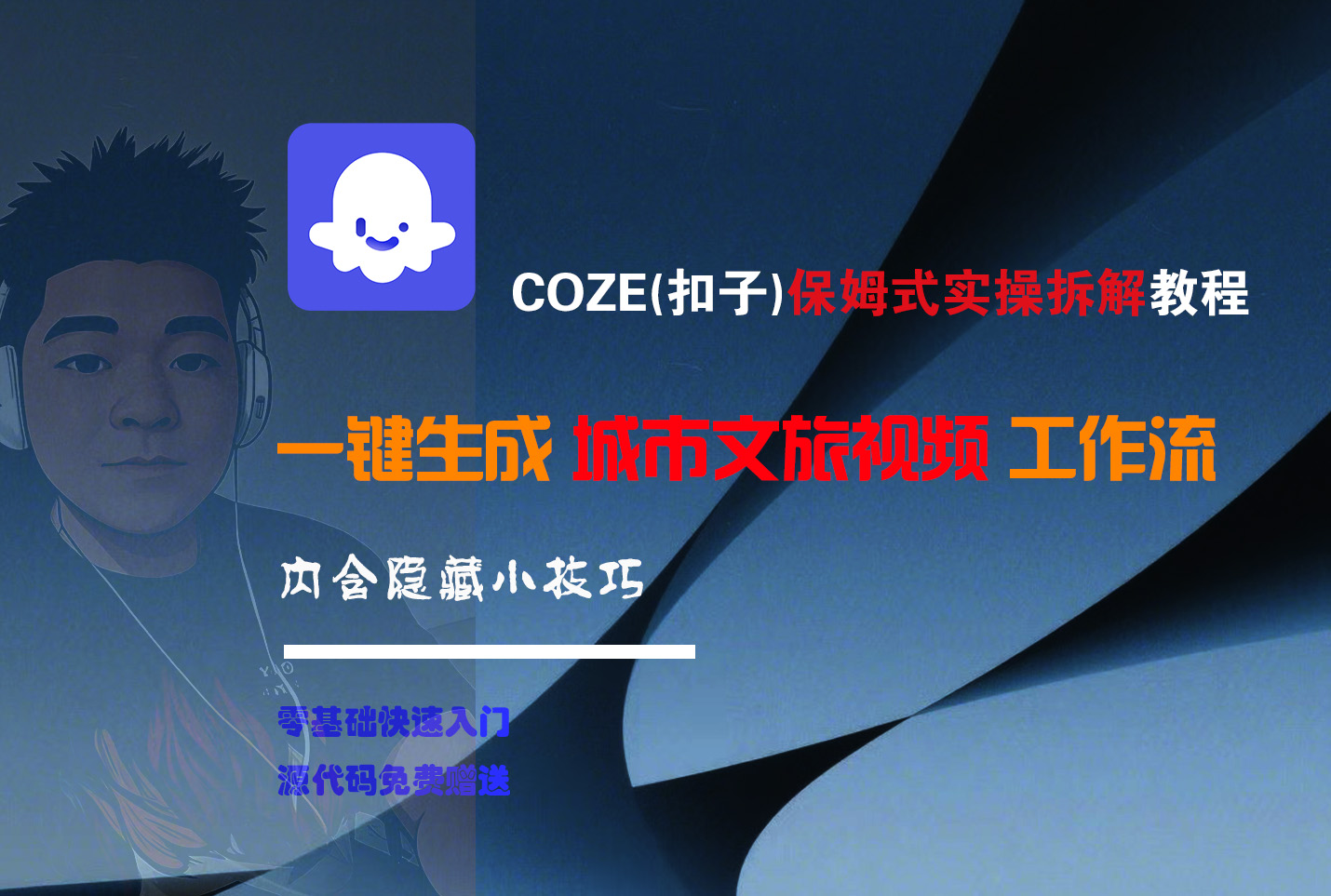 COZE-一键生成城市文旅视频工作流-网赚资源网