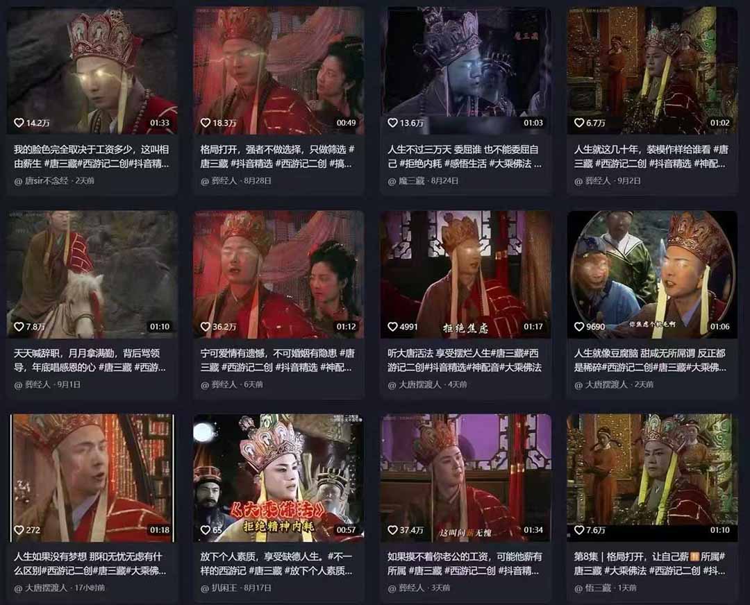 唐三藏语录短视频：热门爆款赛道，可做分成计划（视频+软件）-网赚资源网