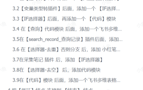 扣子Coze工作流：输入关键词，自动采集1000条小红书爆款笔记（附实操演示）-网赚资源网