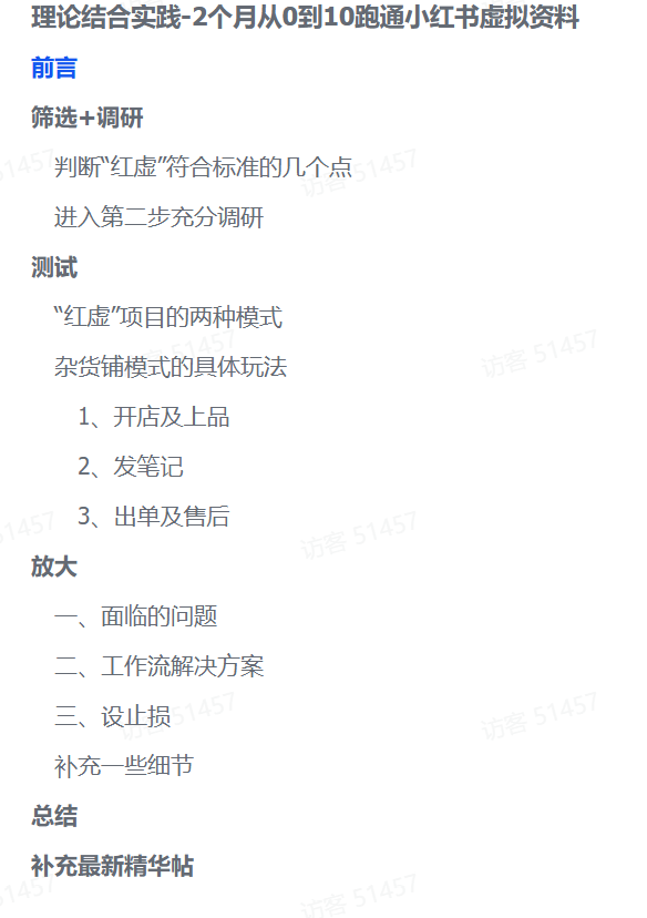 零基础也能变现！2个月小红书虚拟资料实操全攻略-网赚资源网