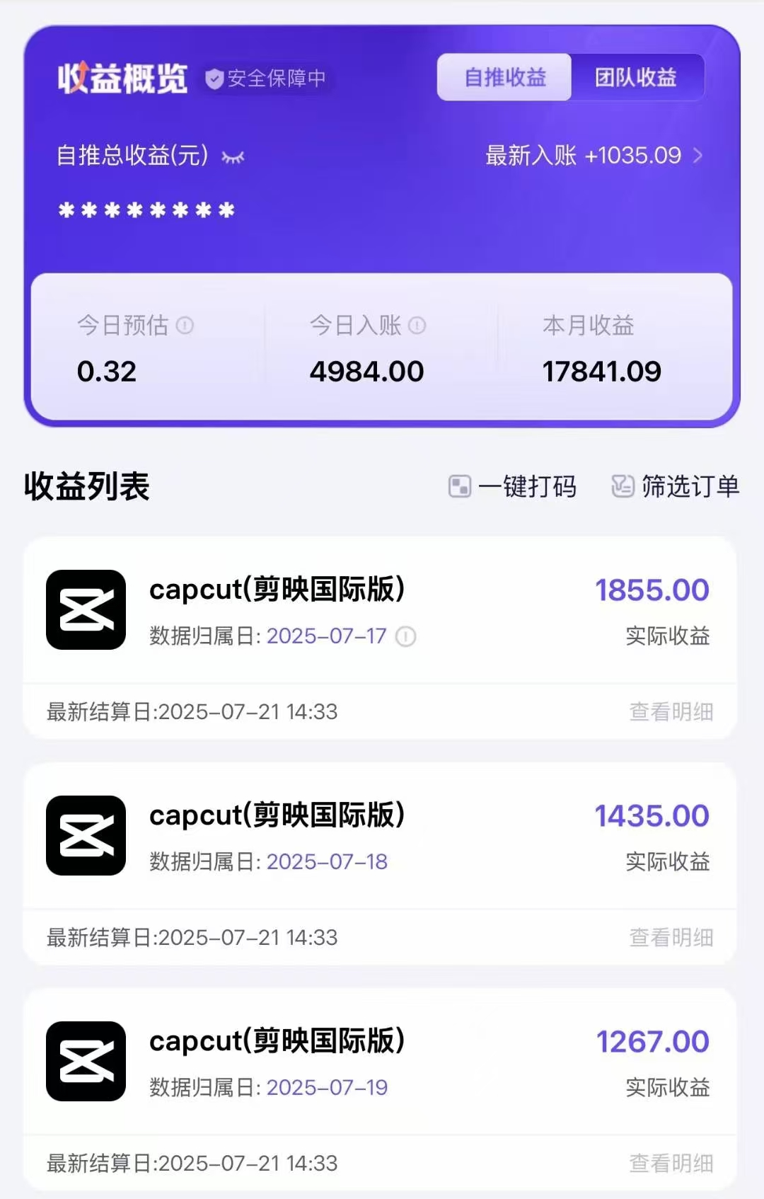 海外版剪映(capcut)拉新,日结算9000+,市场空白,风口项目插图2 海外版剪映(capcut)拉新,日结算9000+,市场空白,风口项目插图2