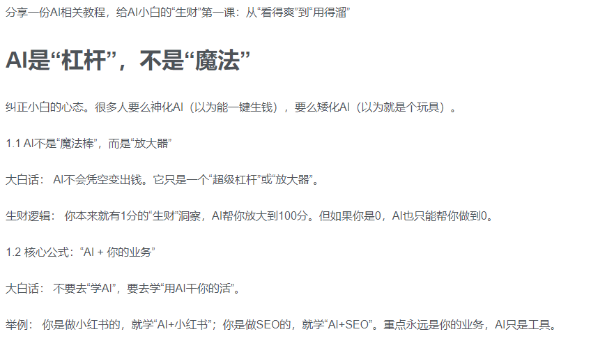 AI新手赚钱入门：从“看得过瘾”到“用得顺手”-网赚资源网