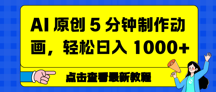 情感赛道杀疯了，AI 工具加持，小白也能躺赚流量收益-网赚资源网
