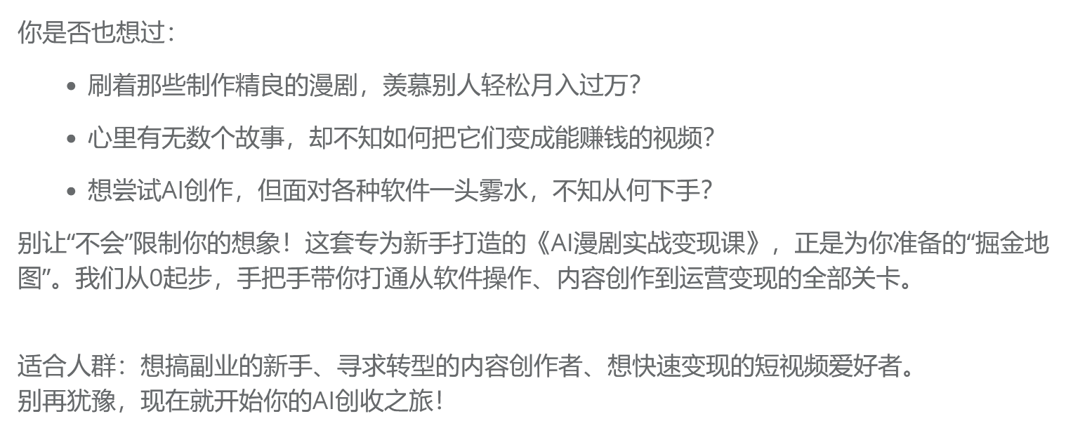 AI漫剧速成指南,单人批量打造爆款动画-网赚副业网