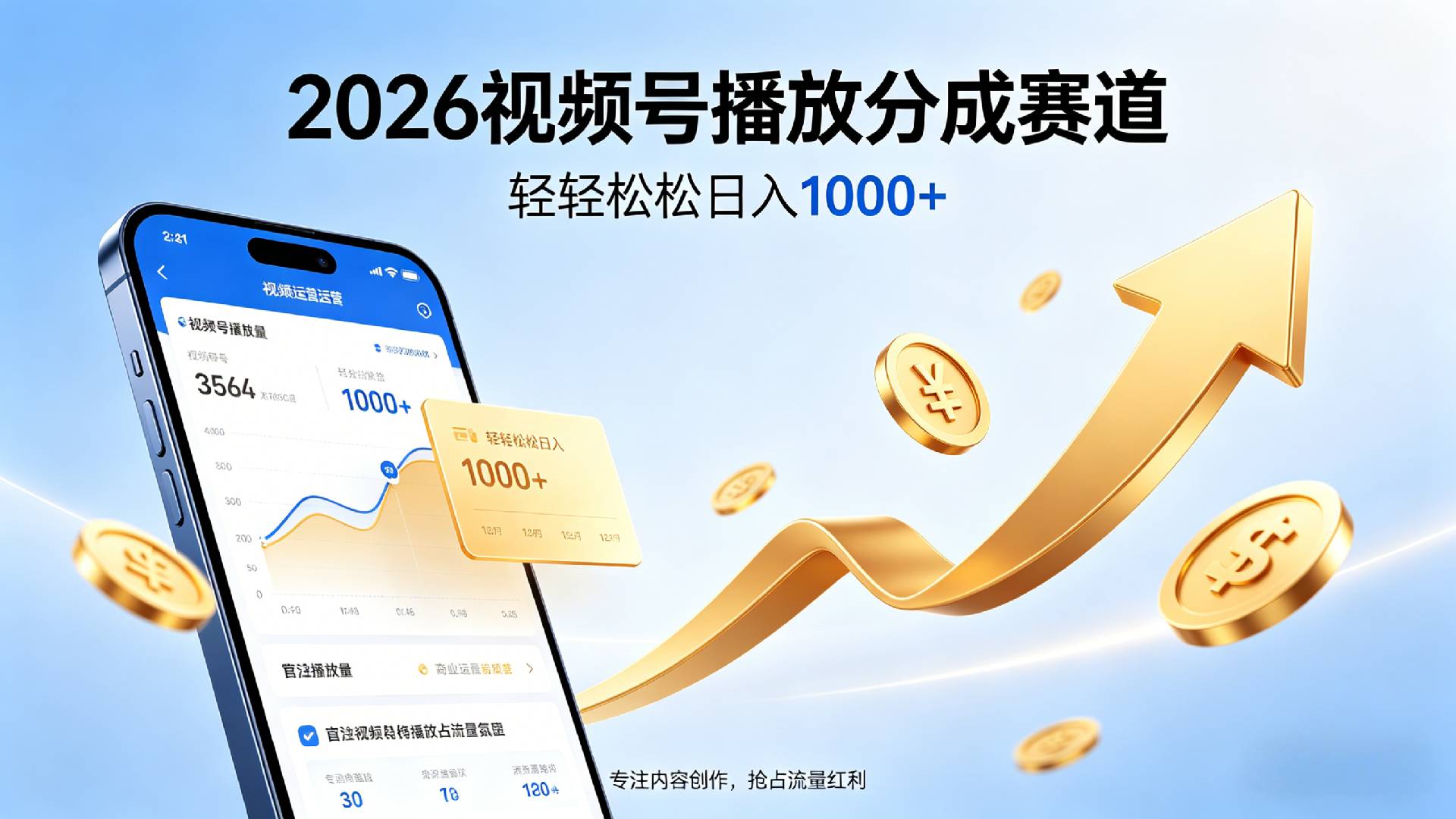 2026做视频号赚分成收益,就选这个赛道,夯爆了,轻松日入1000+-网赚副业网