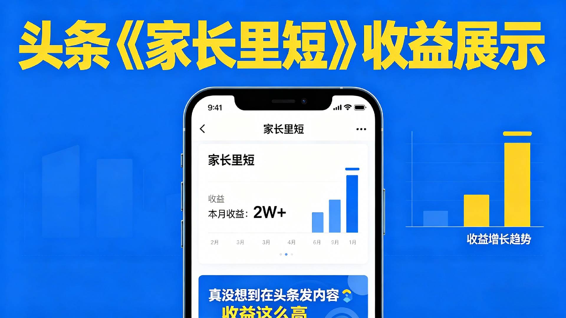 【夯爆了】在头条做《家长里短》二创小故事,这个月收益2w+-网赚副业网