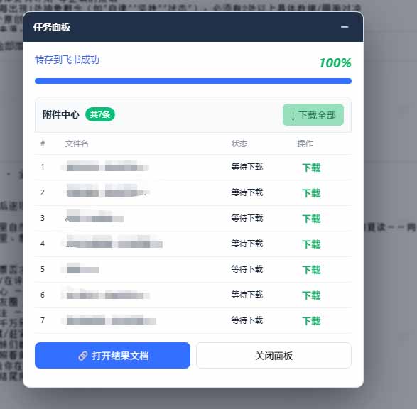 （19406期）免费飞书文档浏览器复制转存插件，支持Chrome内核浏览器，无需登录账号（插件+安装使用教程）插图4