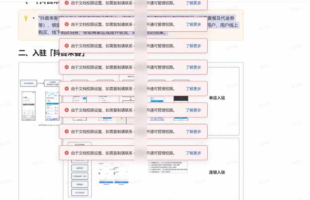 （19406期）免费飞书文档浏览器复制转存插件，支持Chrome内核浏览器，无需登录账号（插件+安装使用教程）插图2