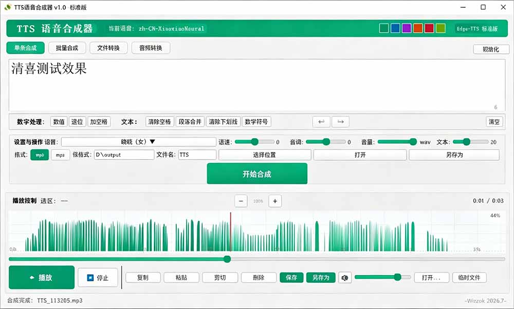 (19494期)微软 TTS 免费语音配音生成器,完全免费,支持多语音、多音色选择,Windows系统专用 TTS语音合成器插图3 (19494期)微软 TTS 免费语音配音生成器,完全免费,支持多语音、多音色选择,Windows系统专用 TTS语音合成器插图3